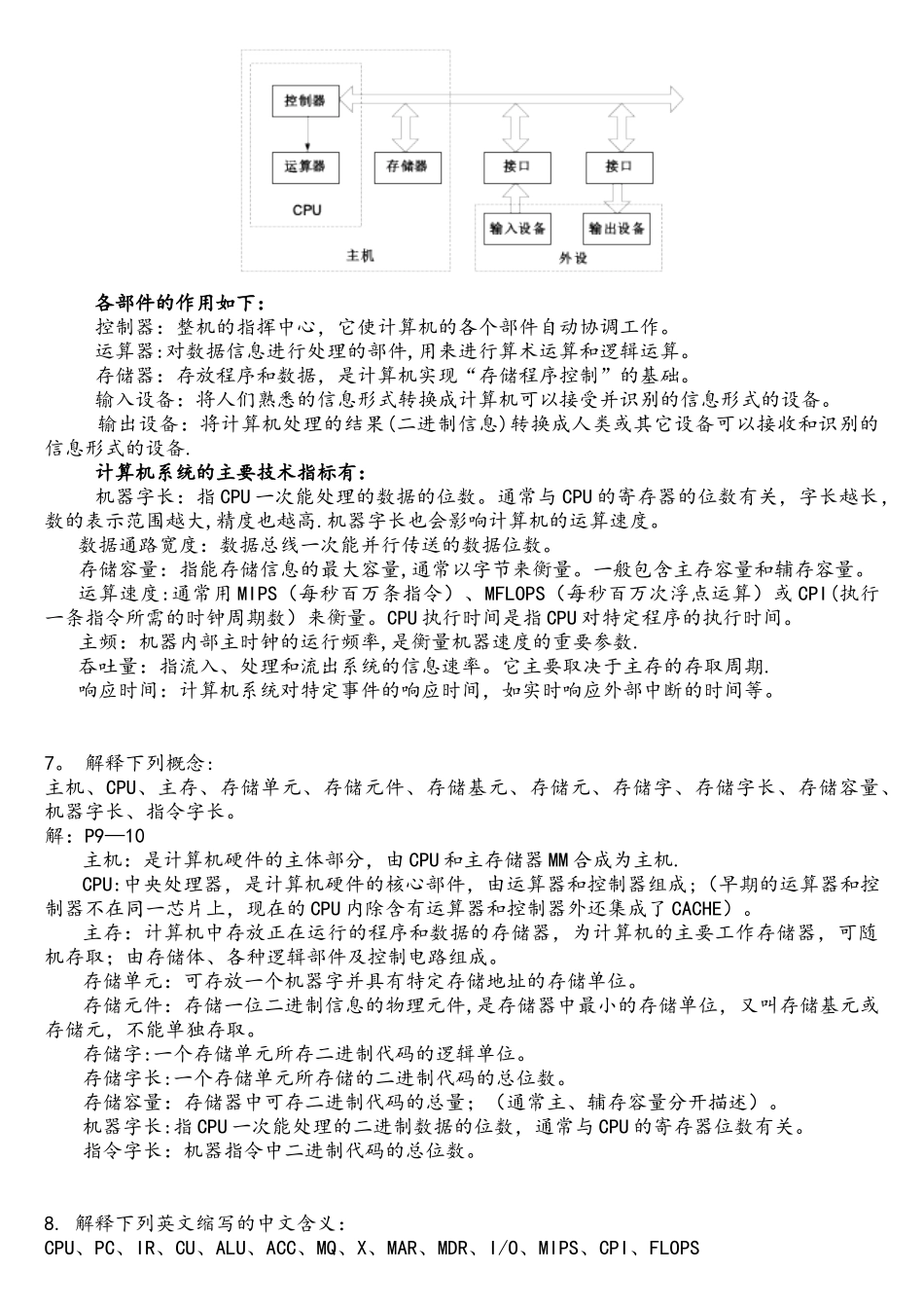 计算机组成原理第二版唐朔飞课后习题答案_第2页