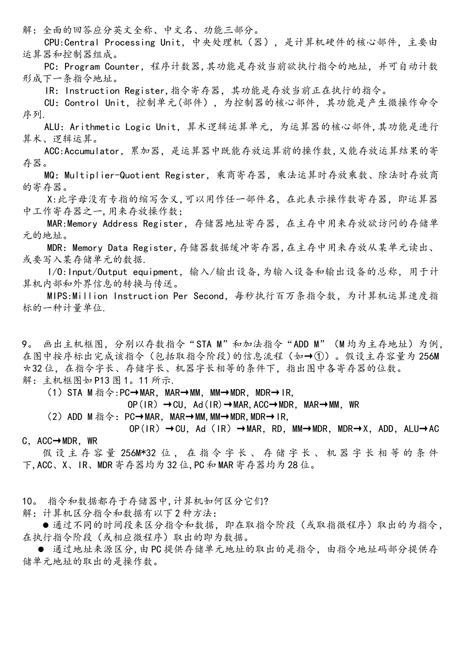 计算机组成原理第二版唐朔飞课后习题答案_第3页