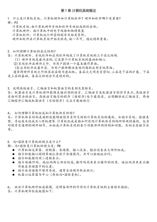 计算机组成原理第二版唐朔飞课后习题答案