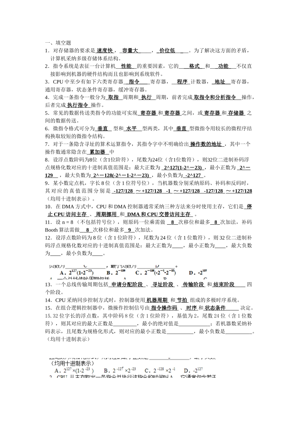 计算机组成原理练习题-答案_第1页