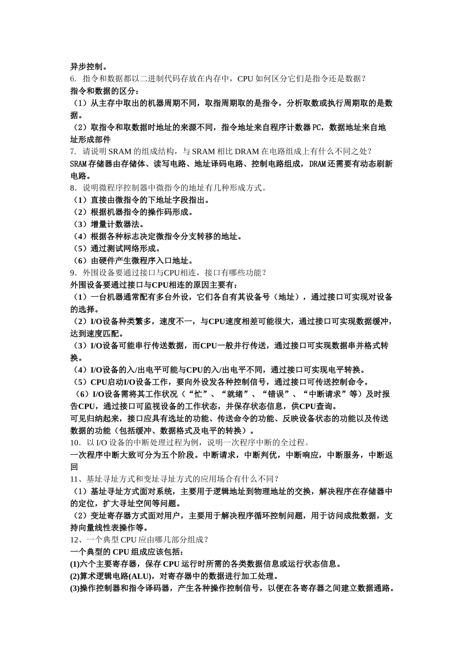 计算机组成原理练习题-答案_第3页