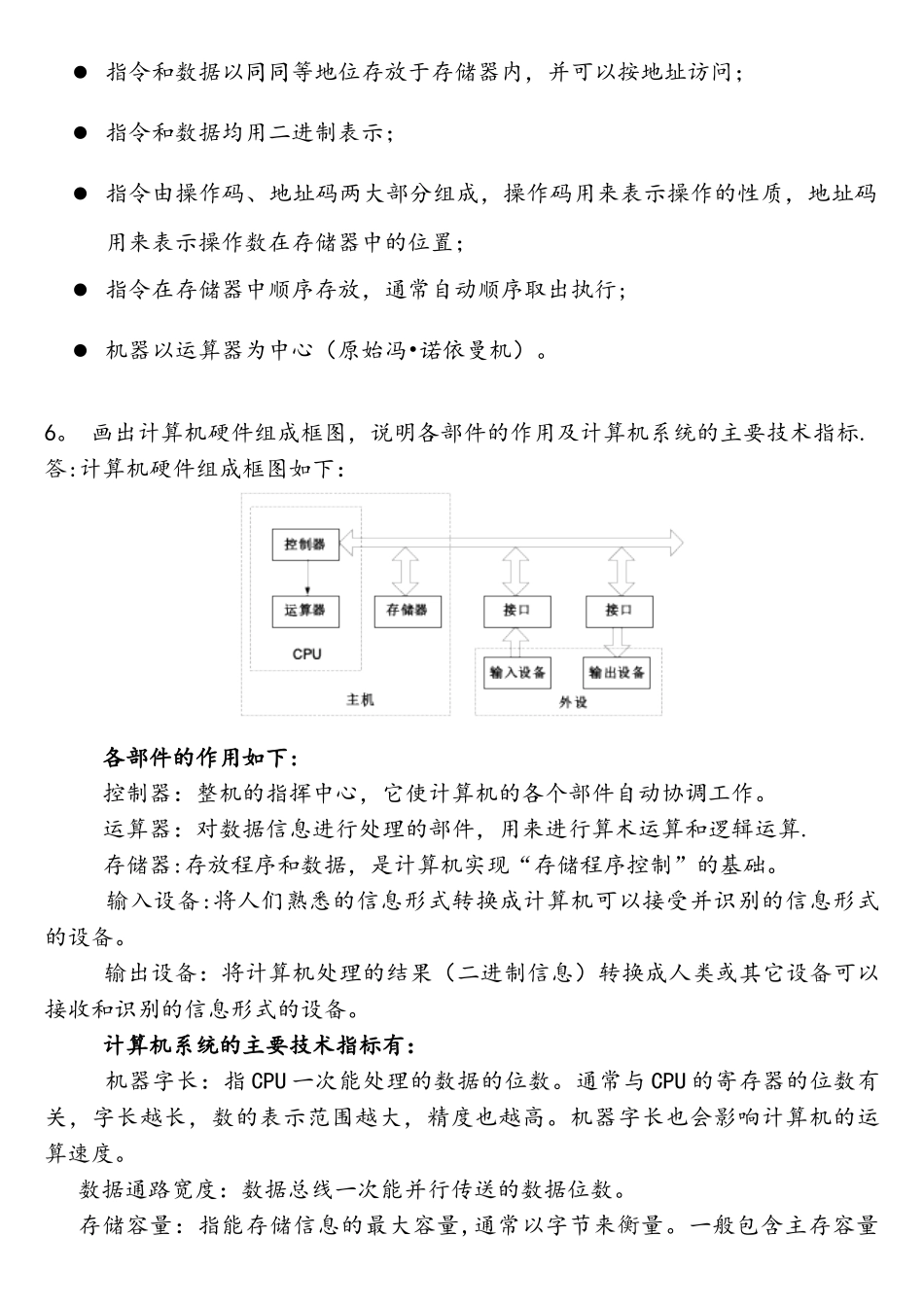 计算机组成原理第二版课后习题答案_第2页