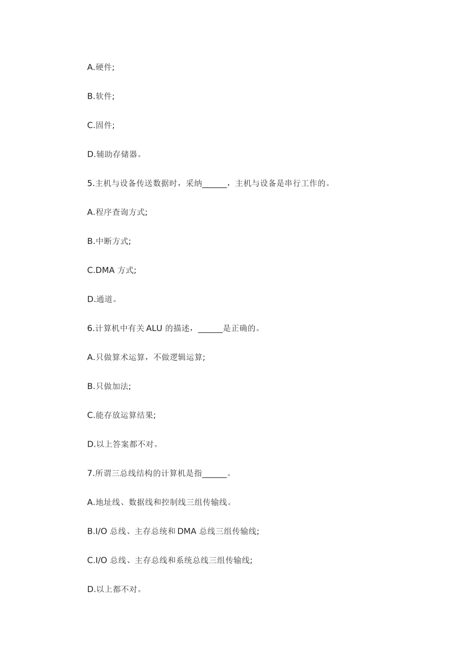 计算机组成原理考研试题及答案_第2页