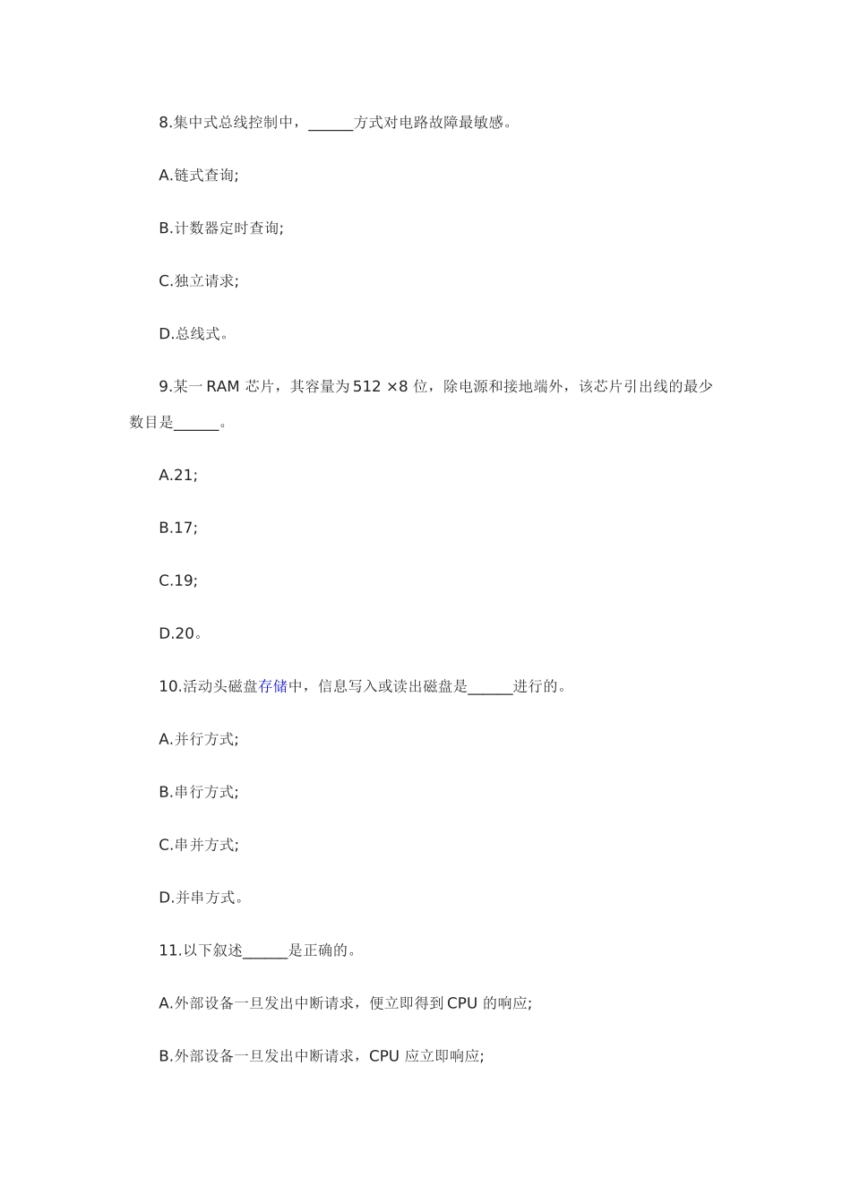 计算机组成原理考研试题及答案_第3页