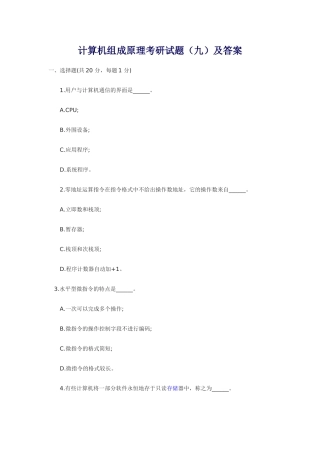 计算机组成原理考研试题及答案