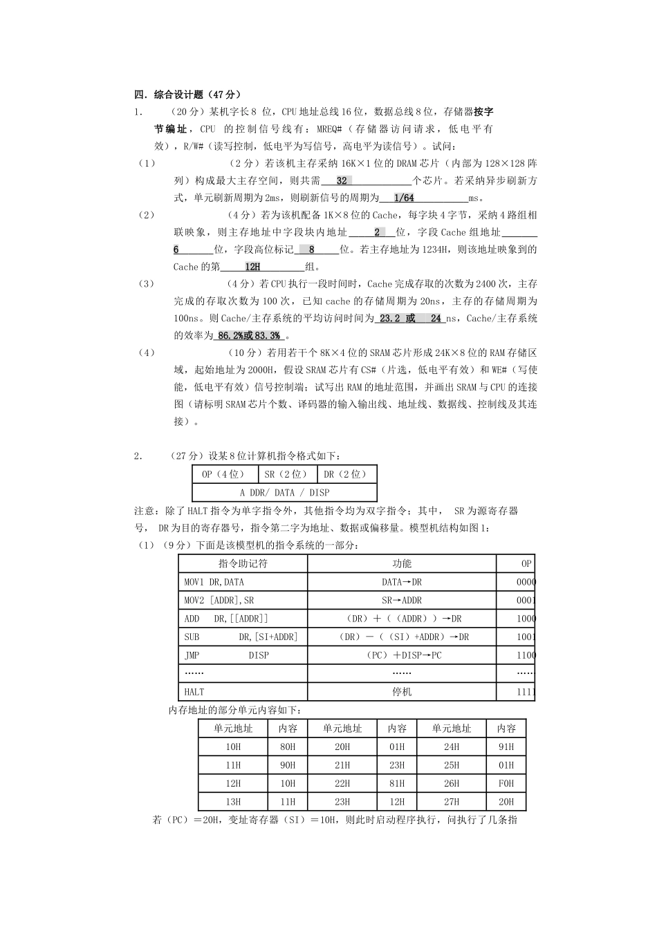 计算机组成原理组成样卷B卷答案_第2页