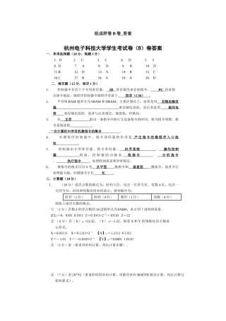 计算机组成原理组成样卷B卷答案