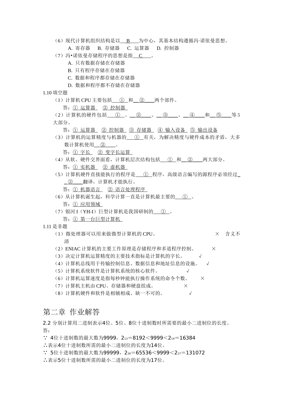 计算机组成原理答案终极完整版_第2页