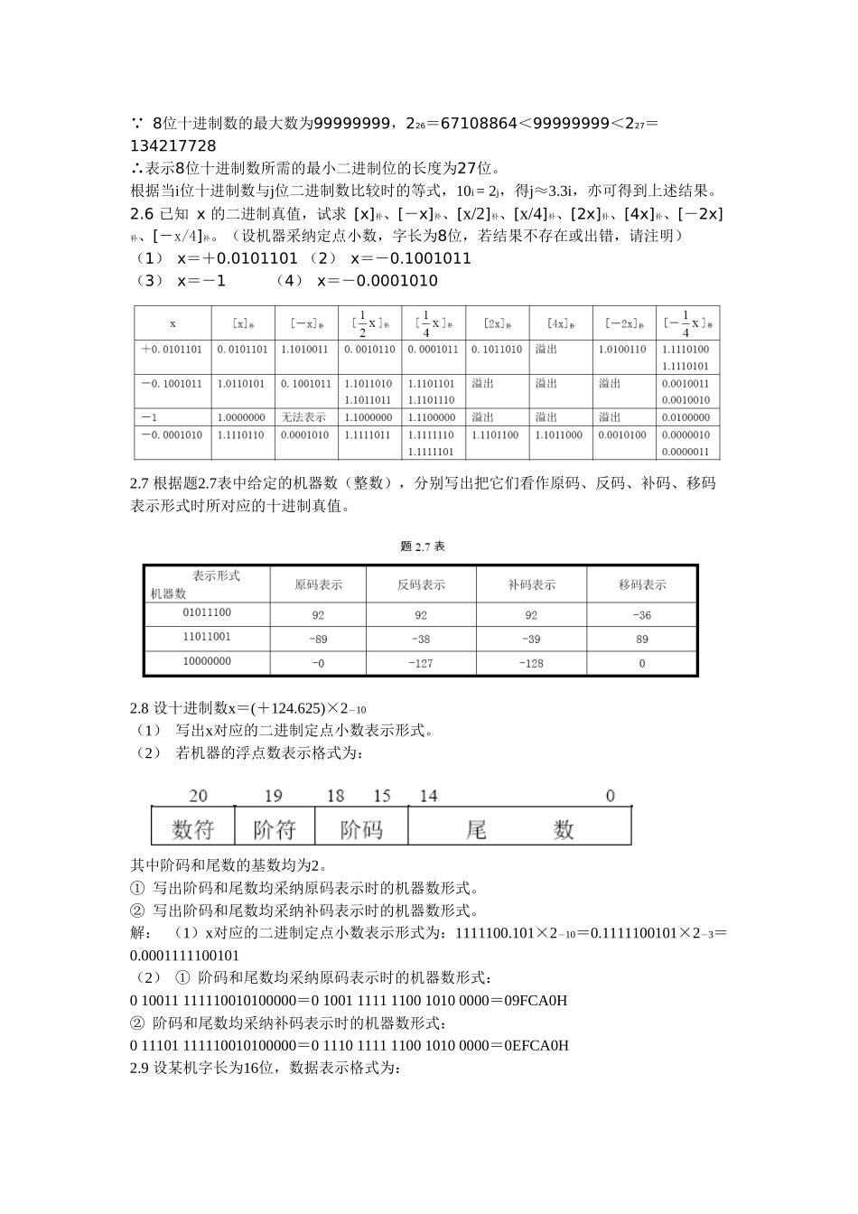 计算机组成原理答案终极完整版_第3页