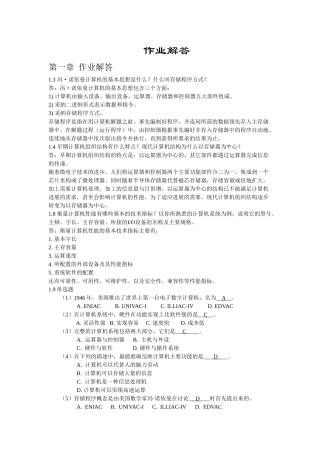 计算机组成原理答案终极完整版