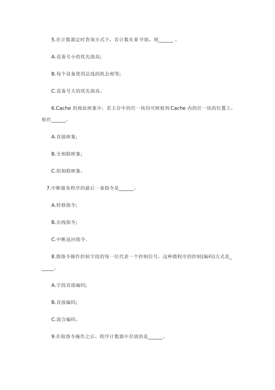 计算机组成原理考研试卷及答案_第2页