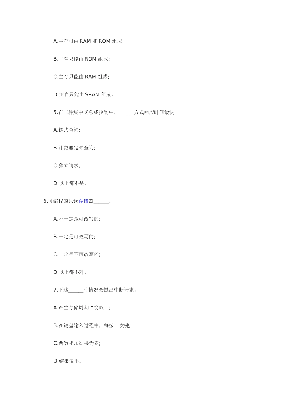 计算机组成原理考研试题(七)及答案_第2页