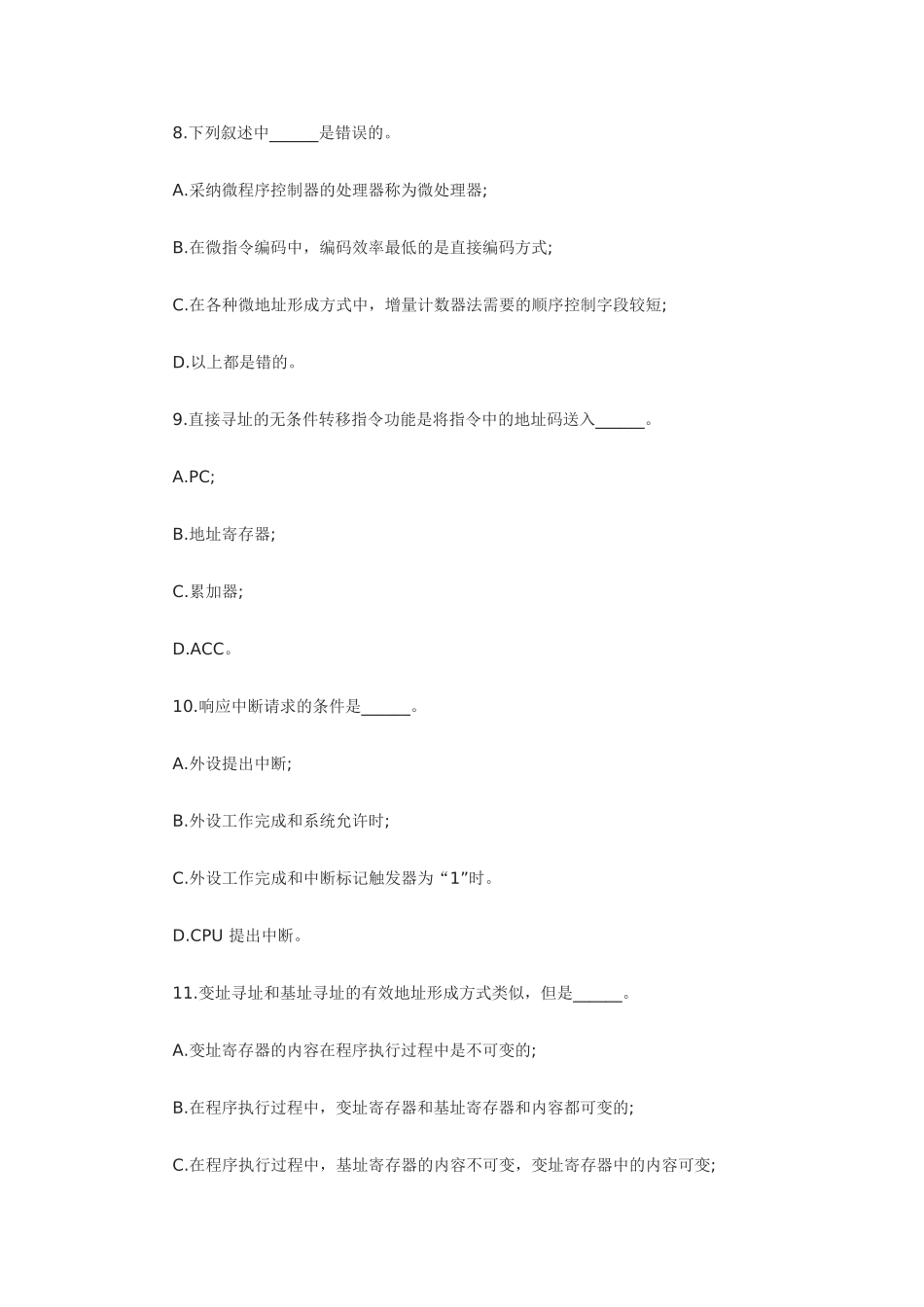 计算机组成原理考研试题(七)及答案_第3页