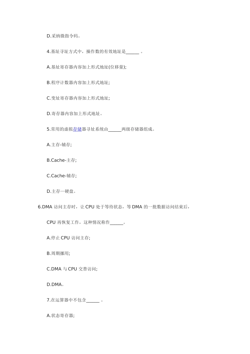 计算机组成原理考研试卷(一)及答案_第2页
