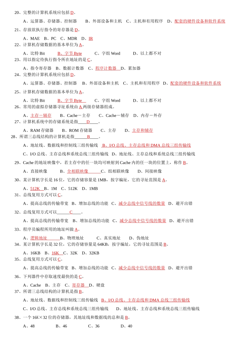 计算机组成原理考试题库_第2页