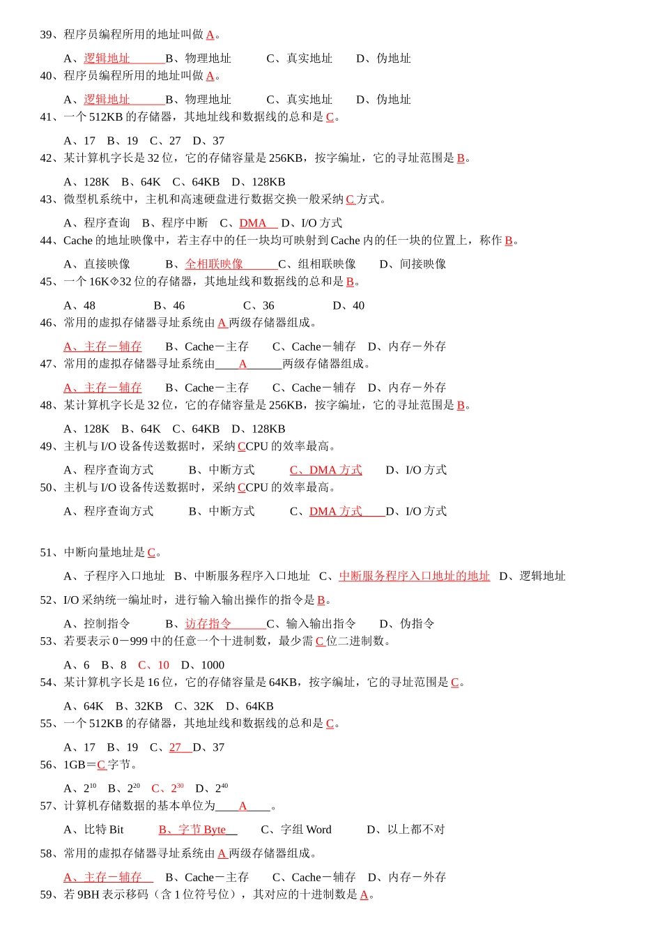 计算机组成原理考试题库_第3页