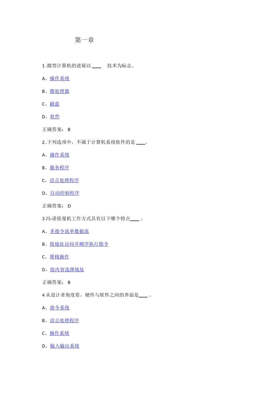 计算机组成原理自习题库_第1页