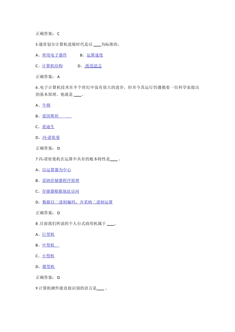 计算机组成原理自习题库_第2页