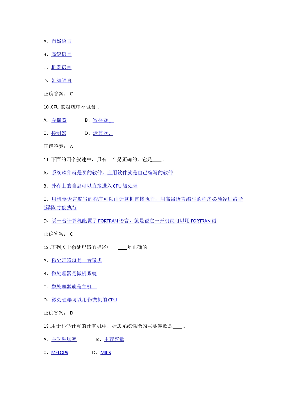 计算机组成原理自习题库_第3页