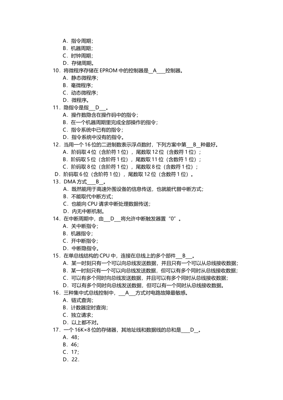 计算机组成原理试题及答案_第2页