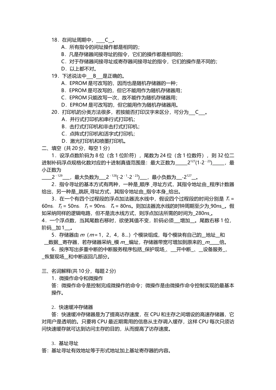 计算机组成原理试题及答案_第3页