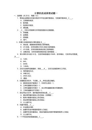 计算机组成原理试题及答案