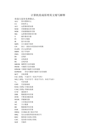 计算机组成原理英文缩写解释