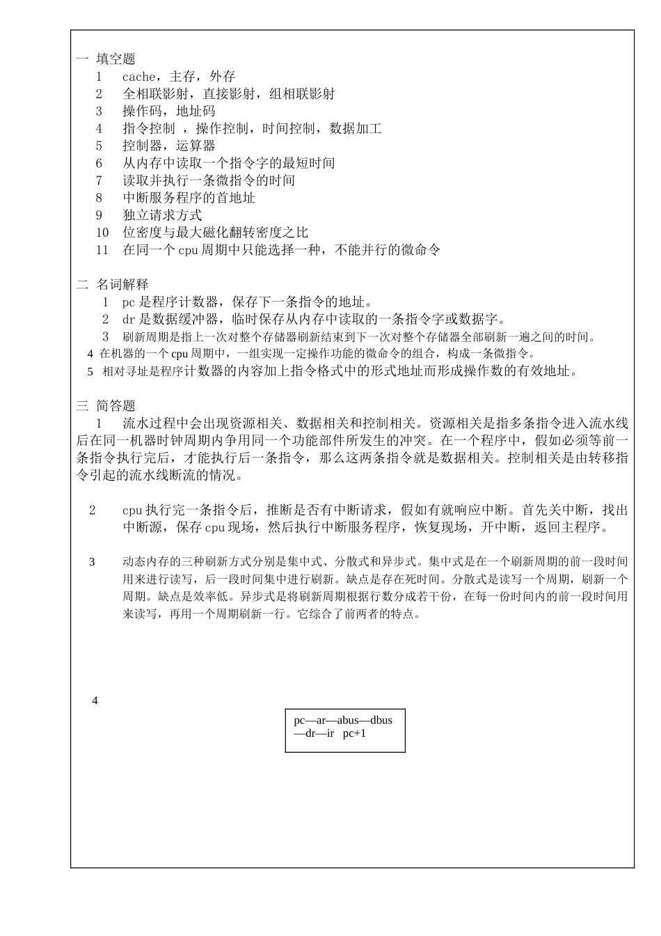 计算机组成原理试卷-及答案_第2页