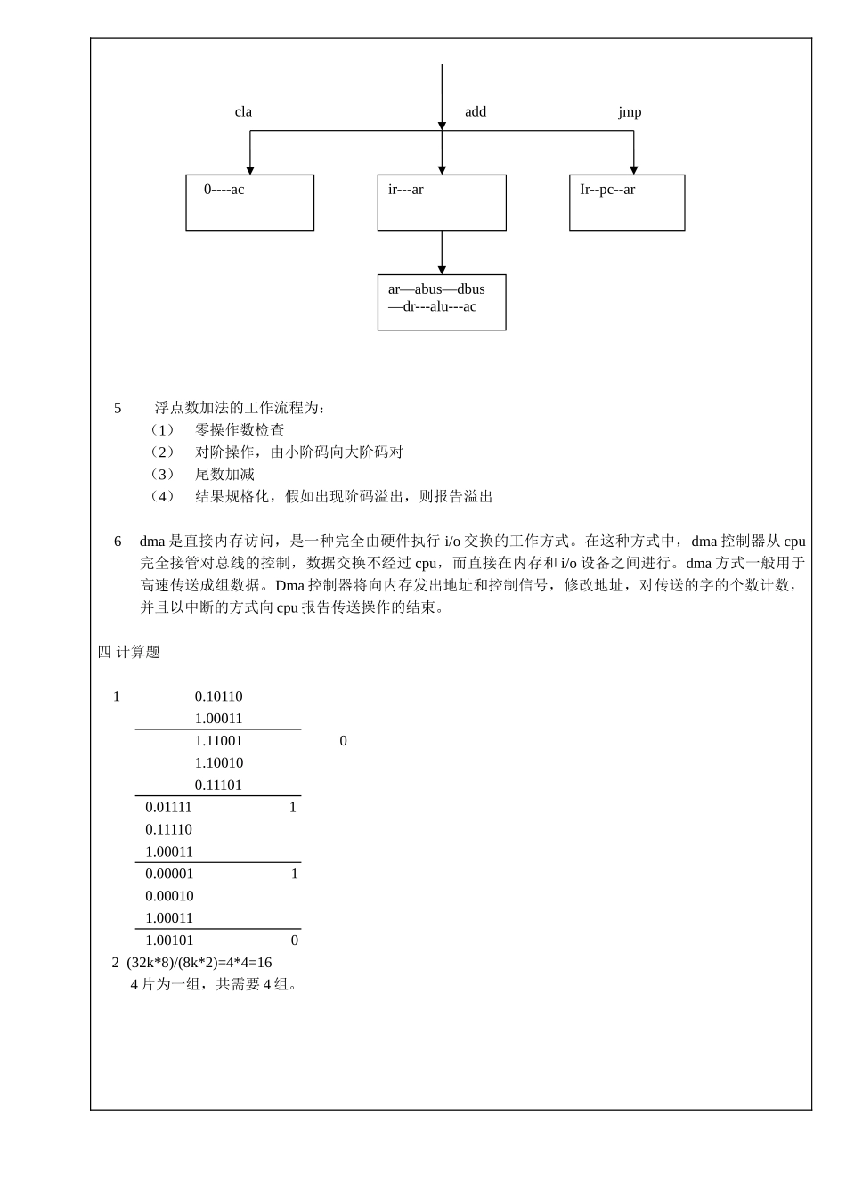 计算机组成原理试卷-及答案_第3页