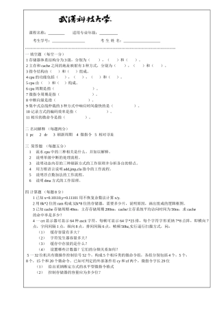 计算机组成原理试卷-及答案
