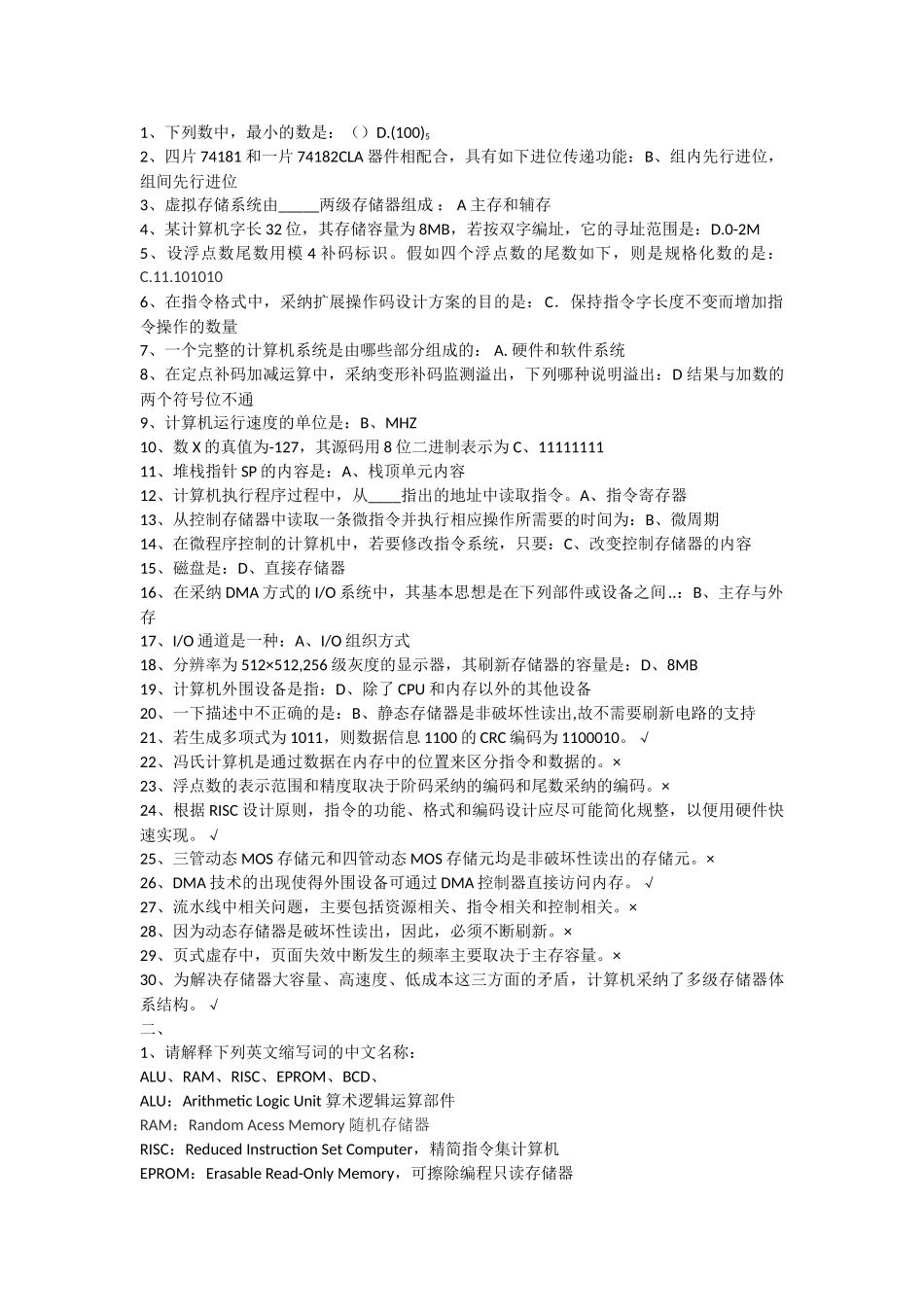 计算机组成原理试题_第1页