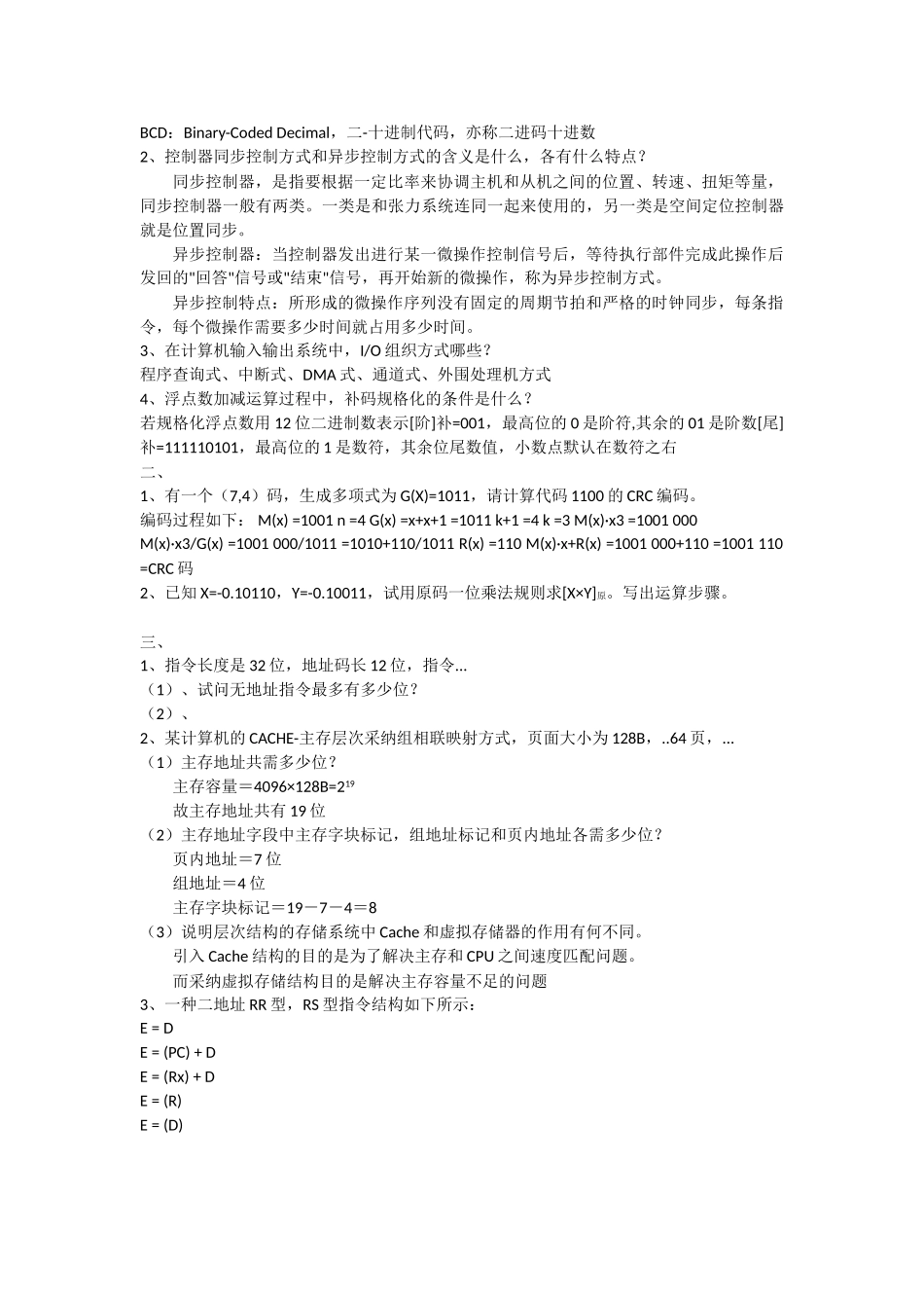 计算机组成原理试题_第2页