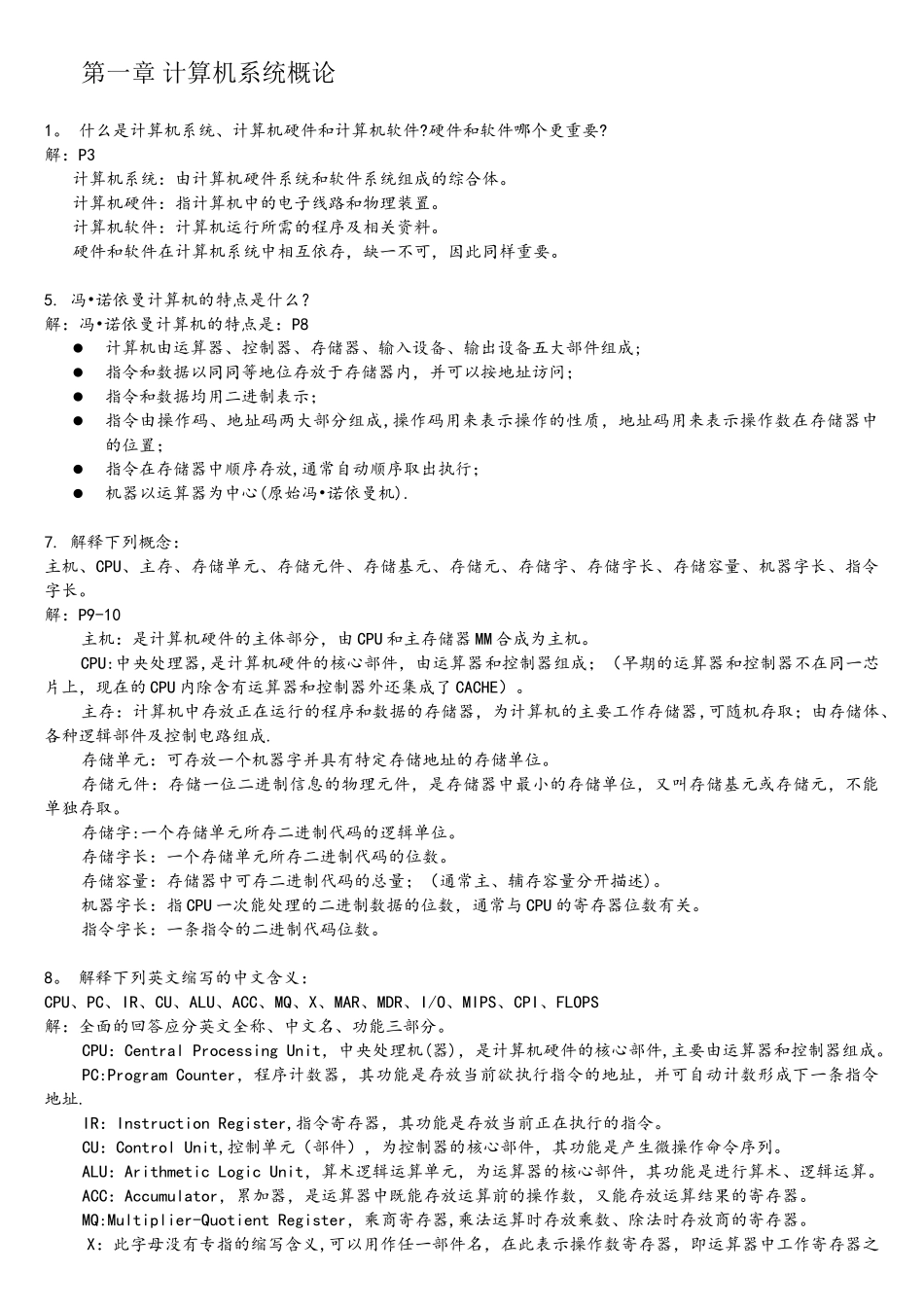 计算机组成原理课后答案_第1页