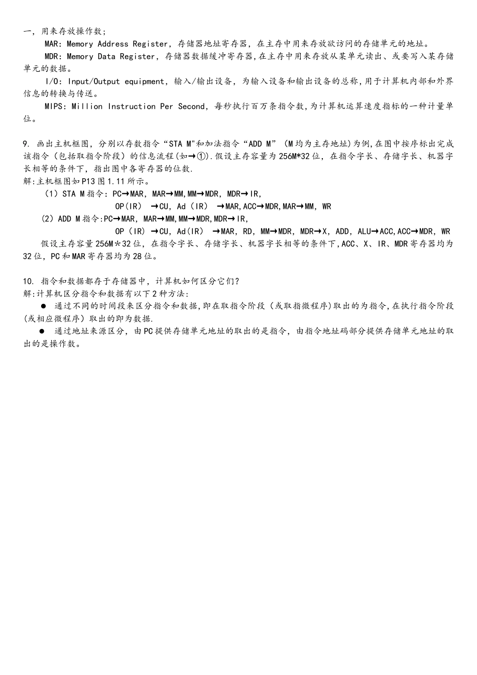 计算机组成原理课后答案_第2页