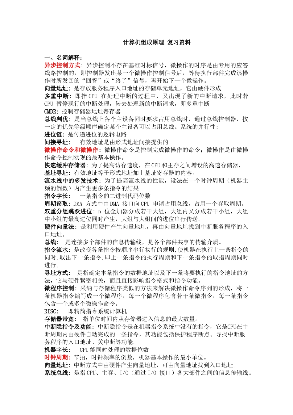 计算机组成原理试卷答案_第1页