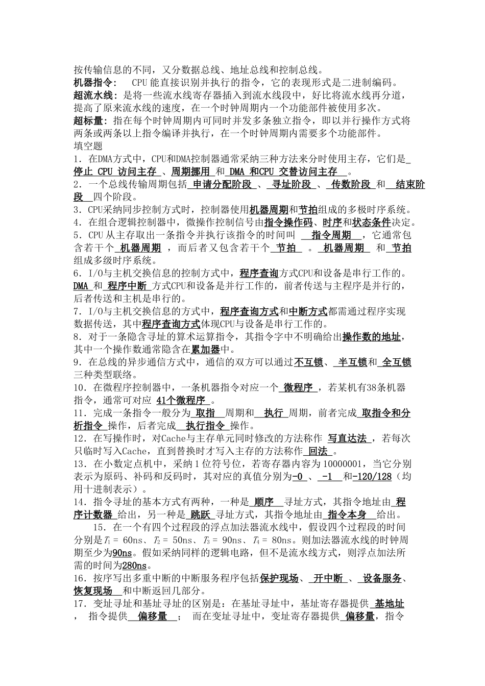 计算机组成原理试卷答案_第2页