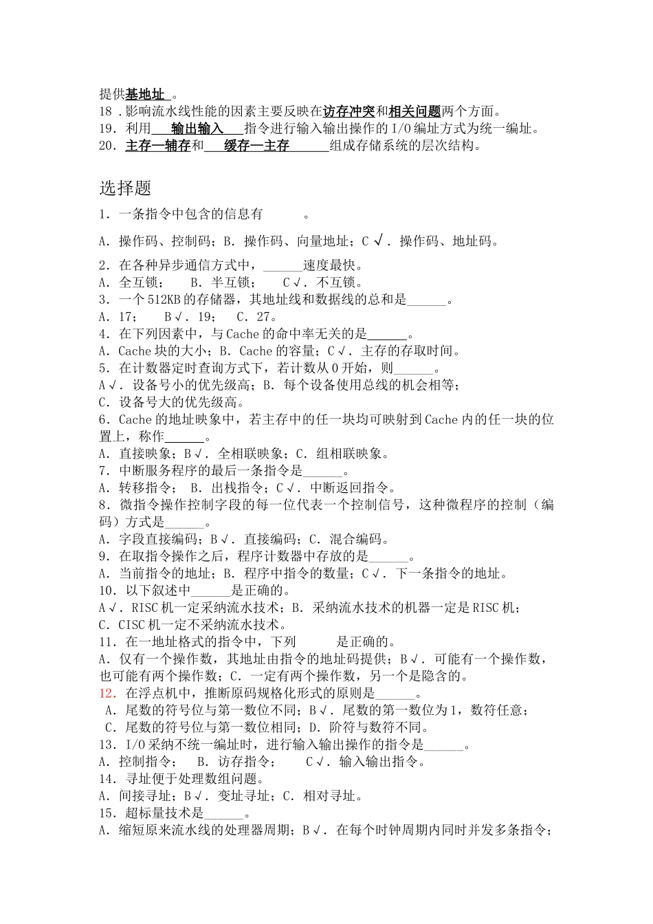 计算机组成原理试卷答案_第3页