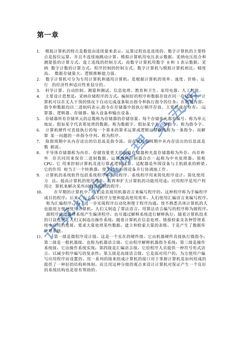 计算机组成原理课后习题答案_第2页