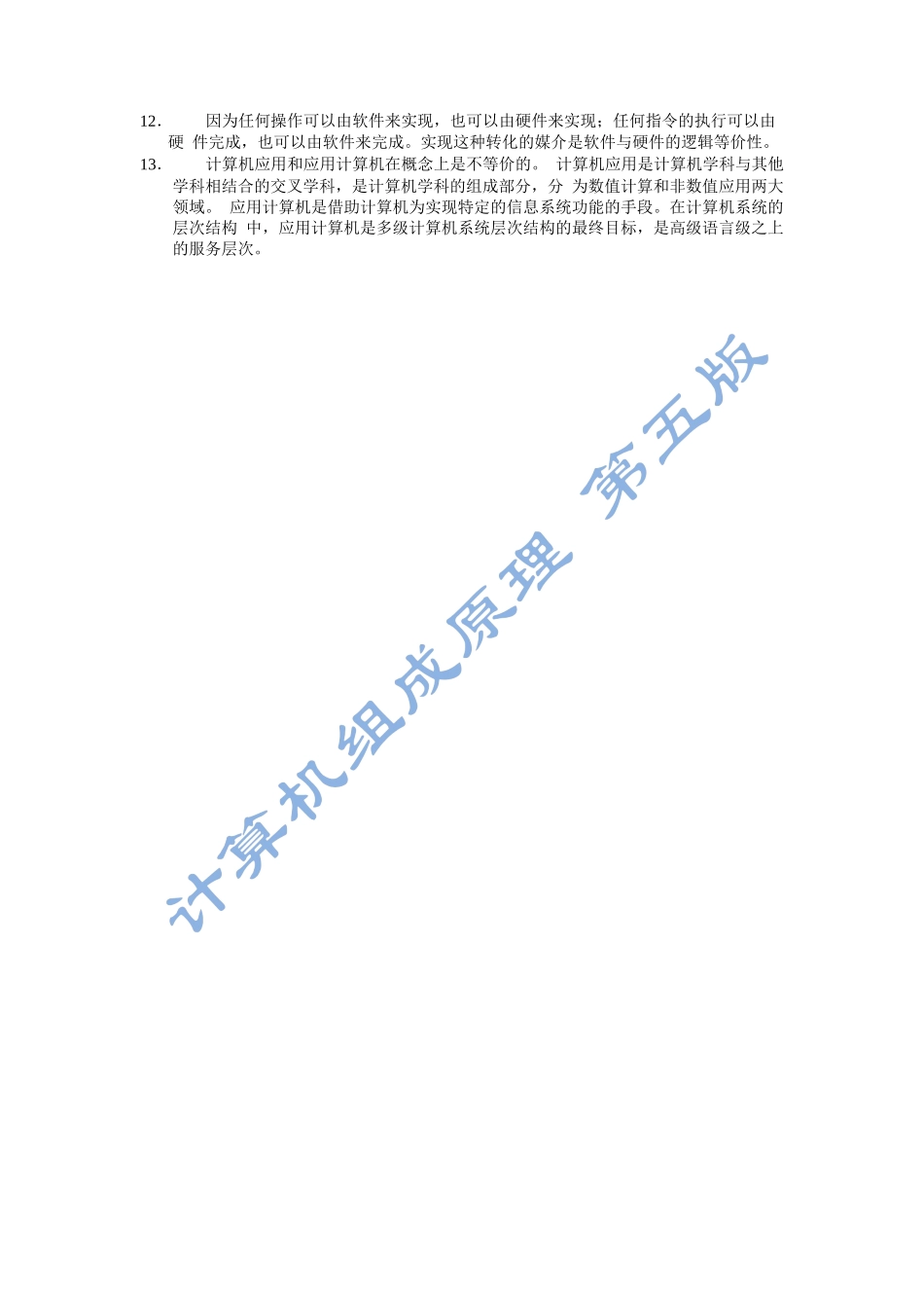 计算机组成原理课后习题答案_第3页