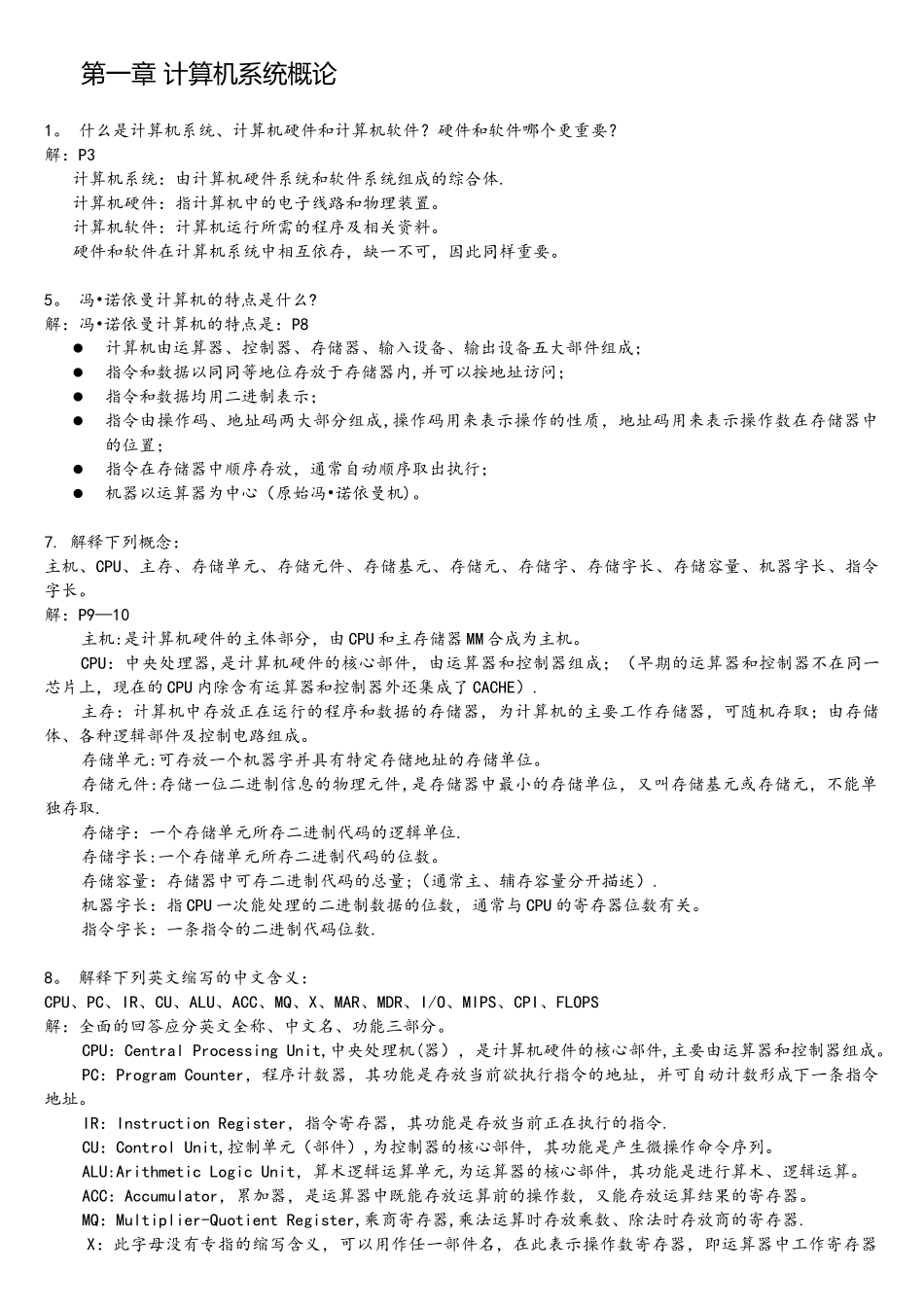 计算机组成原理课后答案解析_第1页