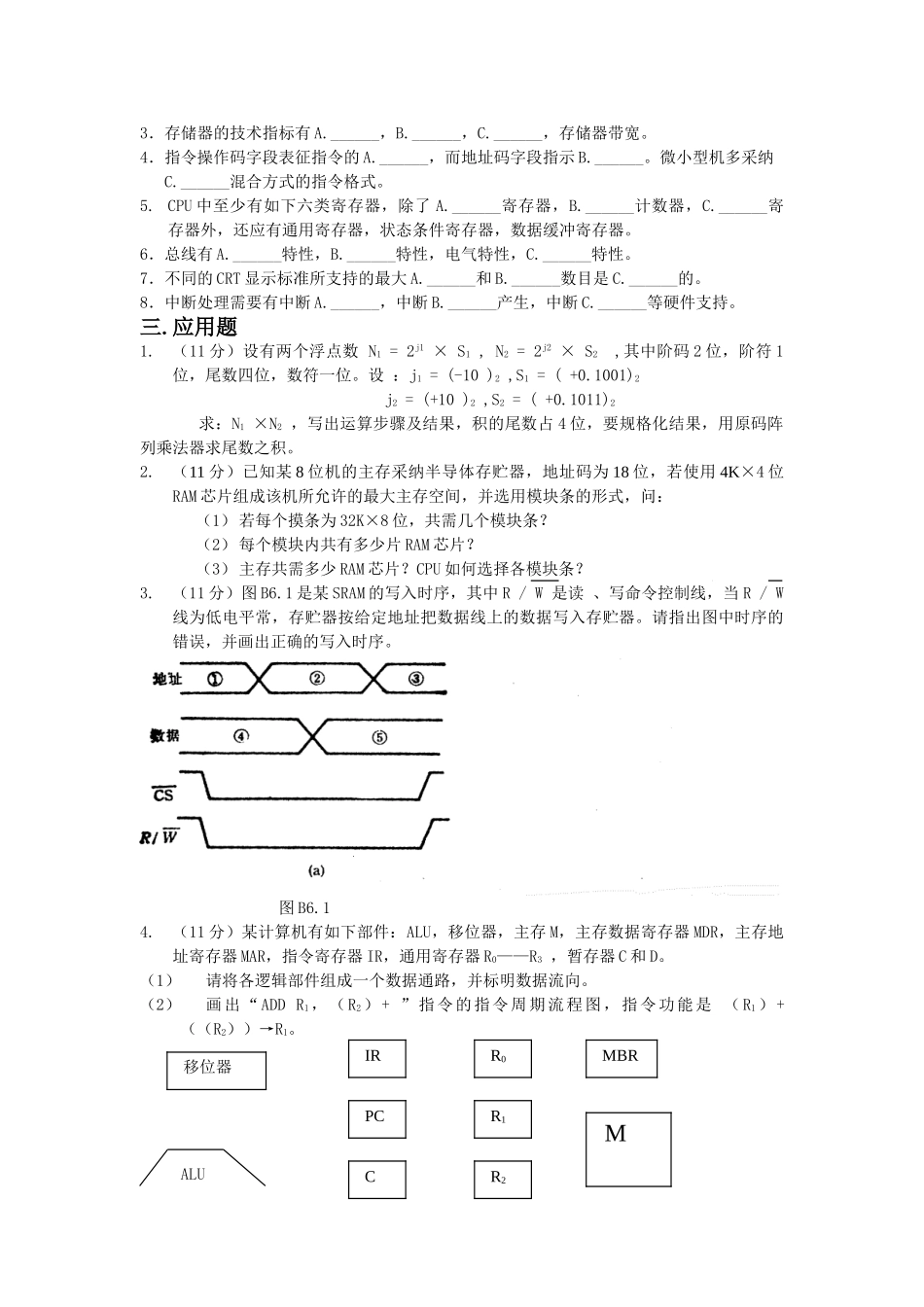 计算机组成原理试题及答案06_第2页
