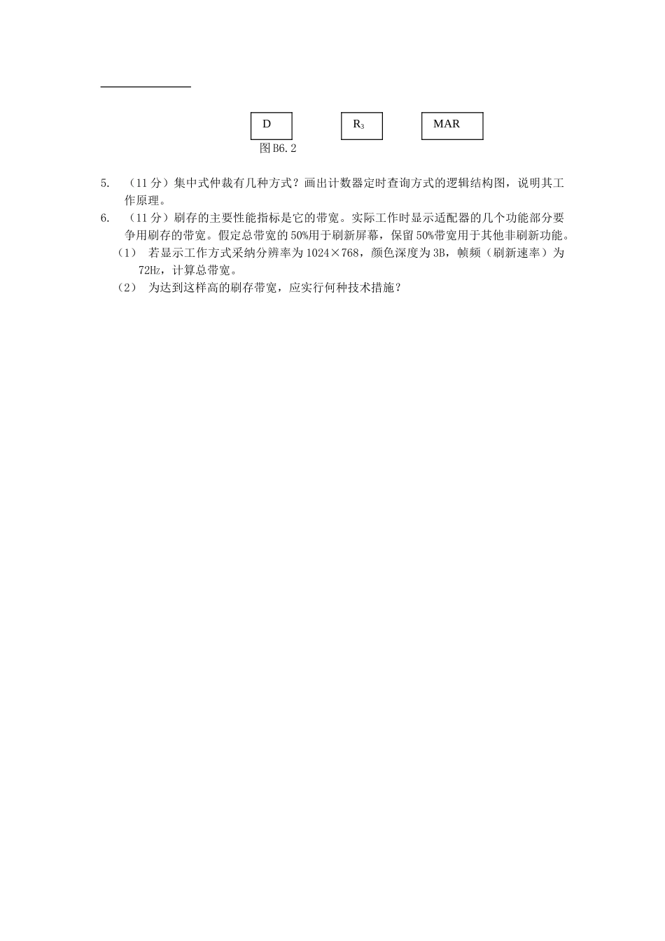 计算机组成原理试题及答案06_第3页