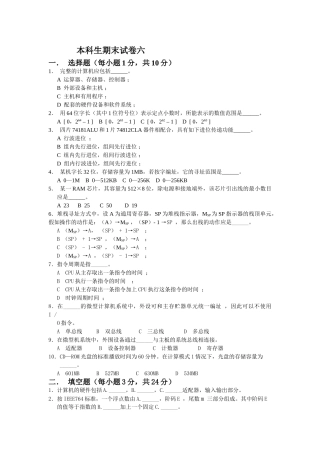 计算机组成原理试题及答案06