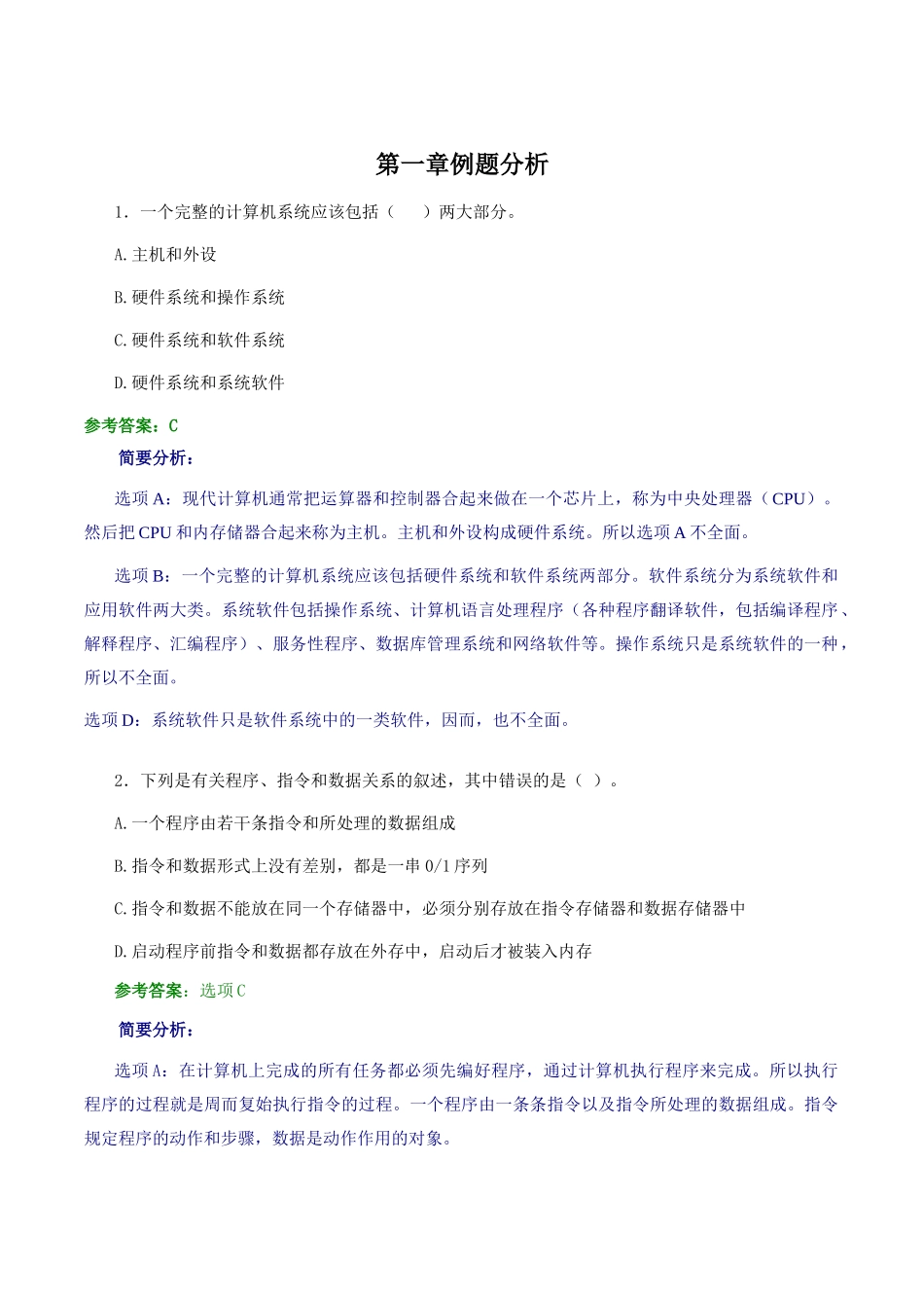 计算机组成原理课前题_第1页