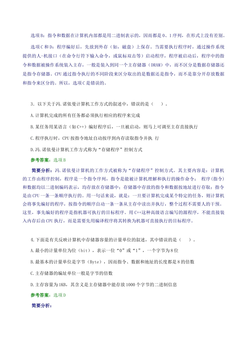 计算机组成原理课前题_第2页