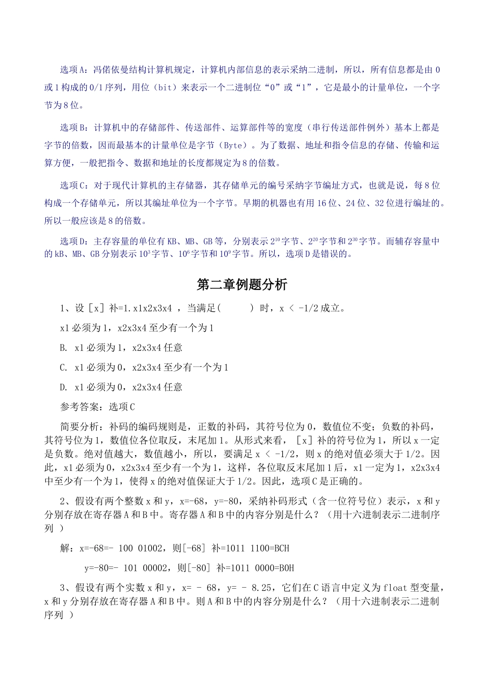 计算机组成原理课前题_第3页