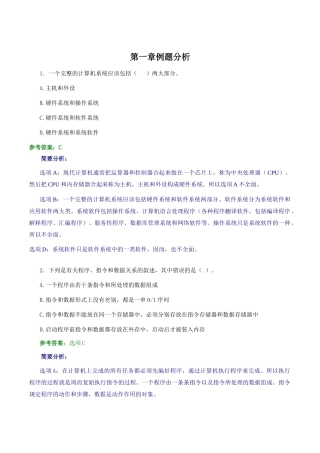 计算机组成原理课前题