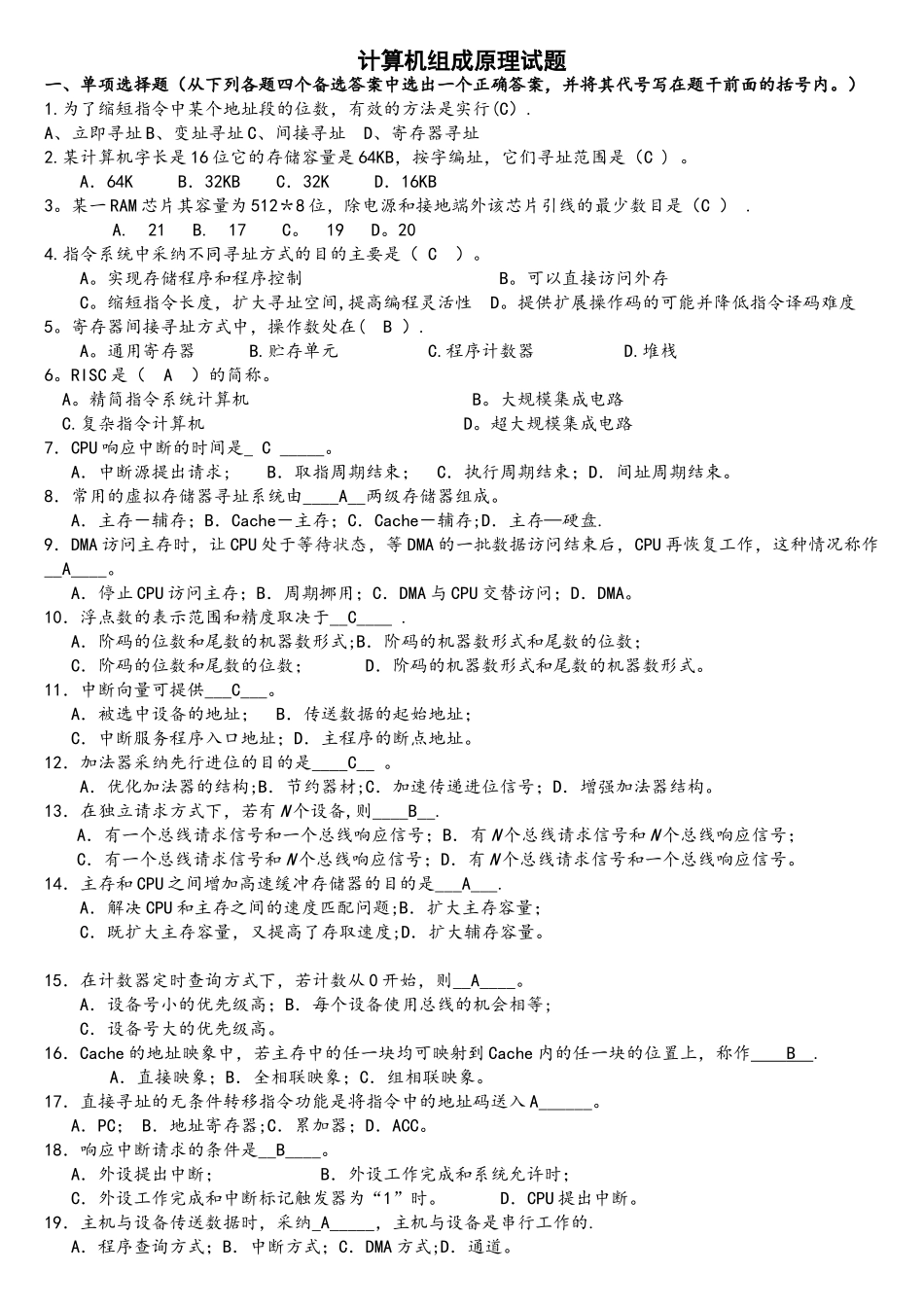 计算机组成原理试题库-_第1页