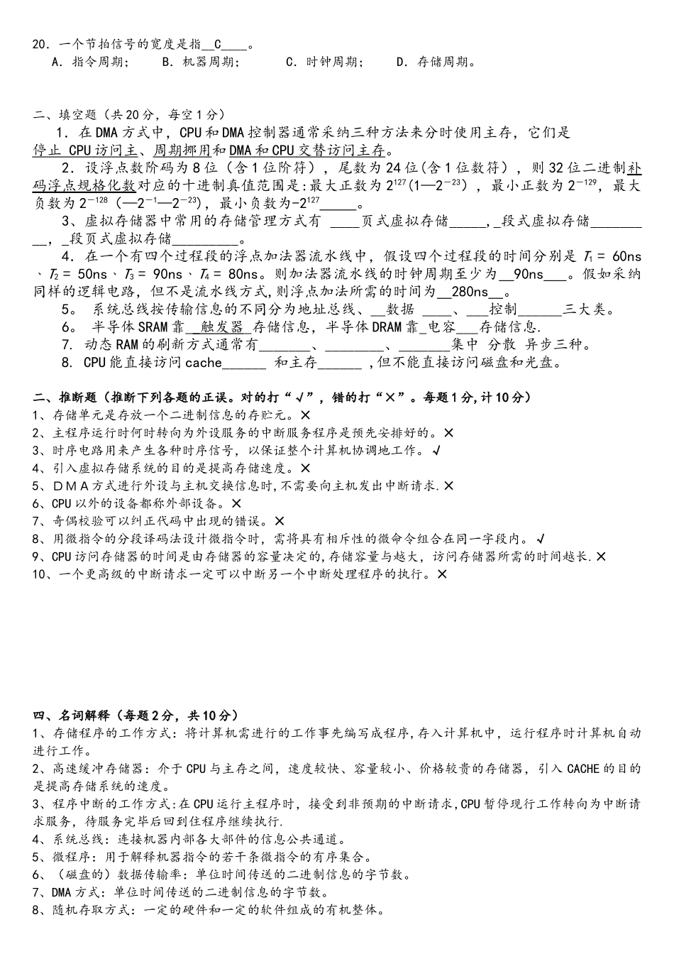 计算机组成原理试题库-_第2页