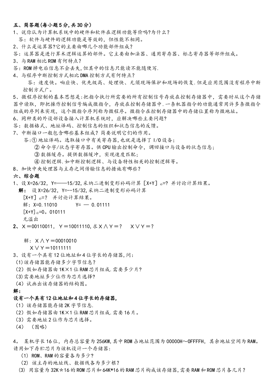 计算机组成原理试题库-_第3页